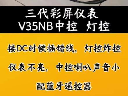 #小牛电动车 客户安装DC时接错线,导致正负极短路!
开机后仪表不亮,灯光不亮,中控没声音!
修好之后配一对原厂蓝牙遥控器!
#专业维修 #故障分析 #技术分享 #一家维修店