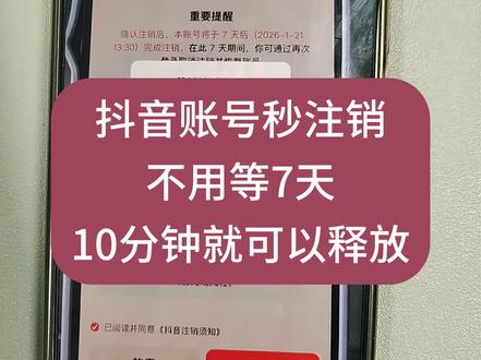 抖音号秒注销,快速注销账号不用等7天 #秒注销 #秒注销抖音号 #释放实名 #抖音快速注销 #注销账号
抖音号秒注销最新技术
抖音怎么不用刷脸注销账号
抖音不用刷脸怎么强制注销抖音
怎么不需要刷脸就可以登录抖音注销账号
抖音注销需要扫脸怎么解决
抖音怎么解除电话号码绑定
抖音怎么不刷脸注销账号
抖音怎么注销不用刷脸