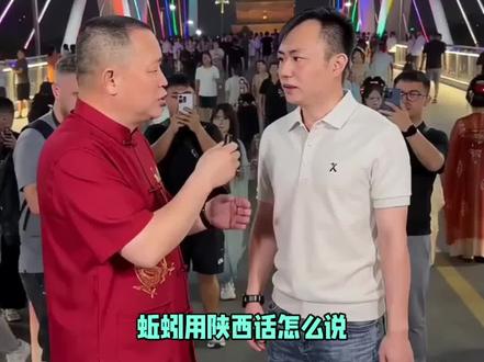 #陕西#西安#陕西dou知道 #热门 #方言#西安