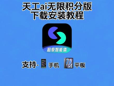 《五翔宝库》天工ai下载教程,天工ai怎么下载,天工ai如何下载 #天工ai下载 #天工ai下载官方版 #天工ai下载安卓 #天工ai下载免费试用 天工ai电脑版,天工ai下载的文件在哪里,天工ai下载的ppt在哪,天工ai智能体,天工ai使用教程