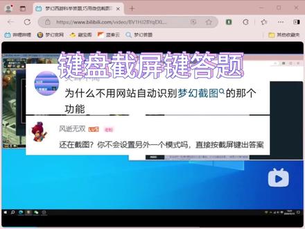 梦幻西游键盘截屏键答题 #梦幻西游 #梦幻西游电脑版