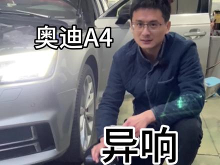 奥迪A4熄火后节温器异响#奥迪a4l #奥迪节温器
