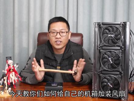 如何给主机加装风扇更有利于散热?