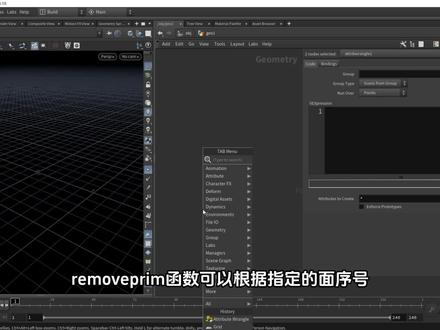Houdini删除元素相关函数