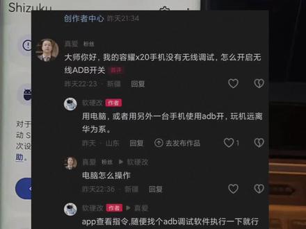 使用电脑adb调试激活Shizuku。 有粉问到手机不带无线调试只有usb调试如何激活Shizuku,那更简单了,手机打开USB调试连接电脑后,任意adb调试软件直接输入指令后后执行就可以了,调试软件我用的是QtScrcpy。#adb #shiziku #小米手机使用技巧 #创作者中心 #创作灵感