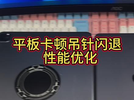 和平精英卡顿吊针平板性能优化 #干货分享