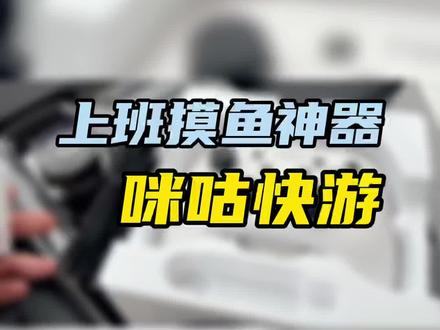 车上唱歌算什么,我还在车上打游戏而且是用手柄#埃安 #aionsplus #用车小技巧 #汽车知识 #咪咕快游