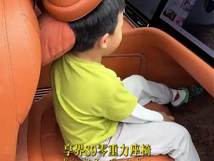 语音叫停都没用!享界S9险夹儿童,智行安全翻车! #热点新闻事件 #遥遥领先 #新能源汽车 #电车安全 #享界