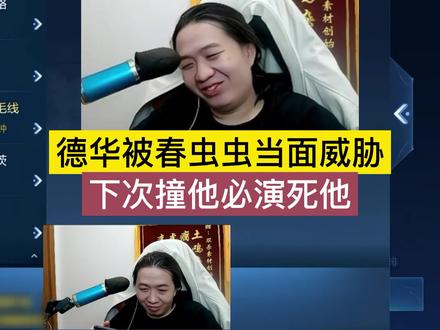 德华被春虫虫当面威胁,下次撞他必演死他,这时为何? #吕德华
