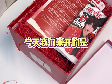 #陈浚铭生日礼盒开箱 感谢陈浚铭数据组送来的生日礼盒!祝陈浚铭生日快乐!#陈浚铭