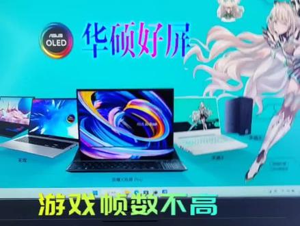#华硕灵耀 #轻薄本推荐
电脑配置那么高游戏帧数却很低?一定是你没有开启这个设置!游戏玩家必看!(玩游戏一定要开启的设置)