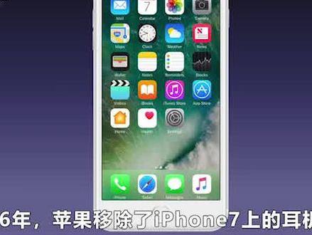 为什么苹果移除了3.5mm耳机孔?看完涨知识了 #科技数码 #苹果手机 #iPhone #耳机 #知识