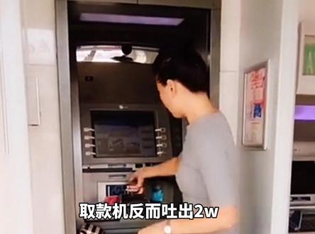 一女子取一万块钱,结果吐了2w,结局大快人心#商业思维 #取钱 #银行取款 #涨知识 #财富思维