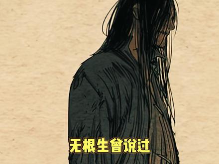 无根生和冯宝宝口中的:走死了,也算走到头了 是什么意思? #动漫杂谈 #一人之下 #国漫作者团 #国漫辩论赛