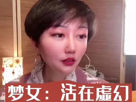 活在内心戏里的梦女。#女性成长 #情感 #心理学 #疗愈