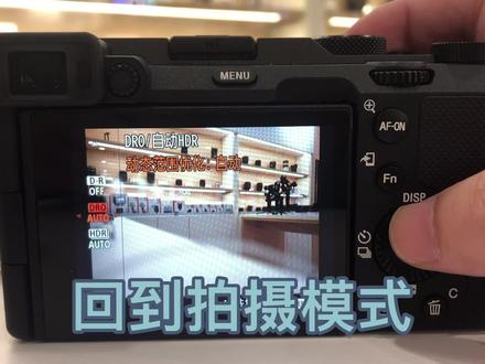 索尼相机小技巧之HDR 的操作
