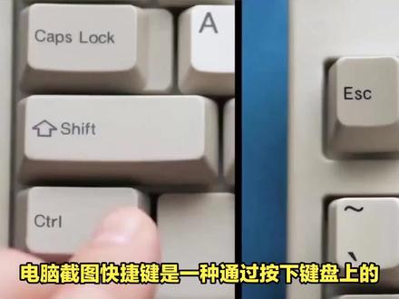一键截屏:Windows和macOS截图快捷键全解析! #玩转数码 #计算机 #截图