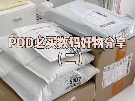 必买的数码#好物推荐🔥 #平价好物 @抖音小助手