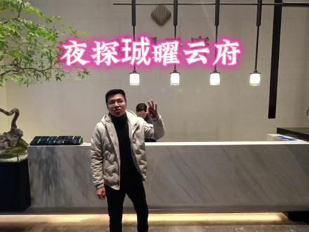 规划挺好,价格不高,通勤方便,配套不差#新盘 #售楼部 #看房 #江南科技城 #珹曜云府