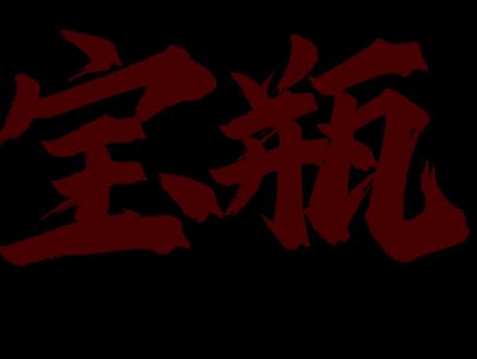 时刻互相惦记的俩个人 终会有重逢的时候#剑来 #陈平安 #李宝瓶 #声娱文化