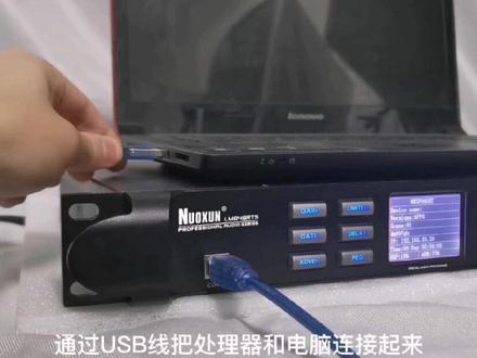 为高品质的扩声系统而生👍中英文软件界面,操作简便,强大的FIR滤波算法、AES数字传输、16段参数均衡器、高低通滤波器、信号发生器、噪声门、增益控制、输入压缩等等#实用教程 #处理器 #数字调音台 #连接