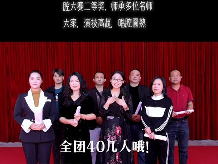 正月要请戏的朋友帮忙推荐下哈!!初八初九还有空档哦!!大家有缘来相会哈!!#曾小真