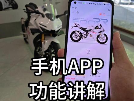 张雪机车手机APP功能解析 关于张雪机车APP的各项功能,给各位准车主介绍一下,可以把视频分享给你准备提张雪的兄弟们。#张雪机车 #张雪机车app #app功能讲解 #摩托车 #青年创作者成长计划