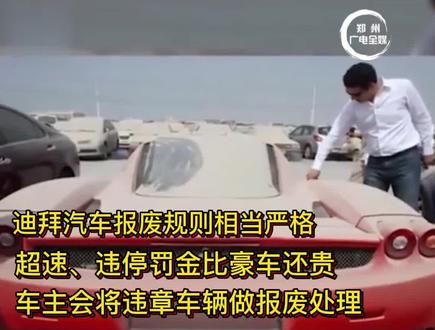 迪拜:安全气囊爆出就算作废@抖音小助手 @DOU+小助手
