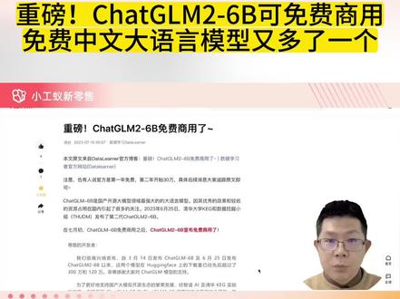 重磅!ChatGLM2-6B可免费商用 #小工蚁 #chatglm2 #llm