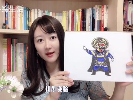 No.79川剧变脸小手工 100个中国传统手工艺儿童创意美术#手工教程 #创意儿童美术 #零基础学画画