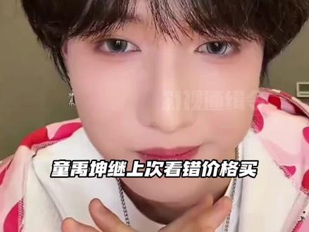毛哥又多了一件要穿回本的衣服 #童禹坤 #搞笑 #命苦 #卫衣