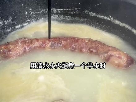 吃过伊犁熏马肠吗?会煮吗?来看#真材实料才能做出好味道 #伊犁熏马肠#熏马肠