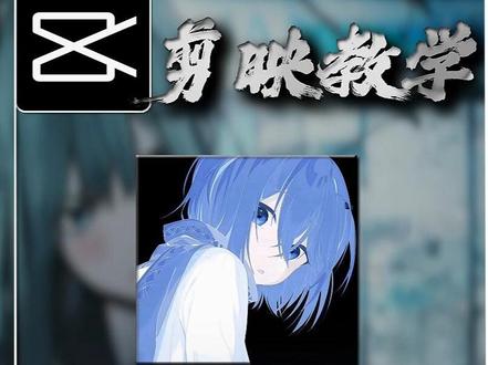 这一期简单好看的的闪黑发光效果 快来学起来吧 #无畏契约 #剪映教学