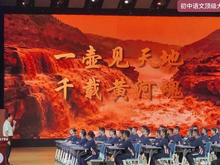 初中语文省级一等奖《A1组1号壶口瀑布》 #初中语文 #优质课 #老师