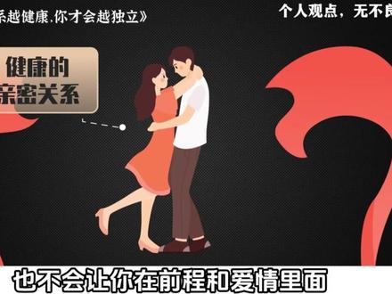 亲密关系越健康,你才会越独立 #情感 #爱情心理学 #情感共鸣