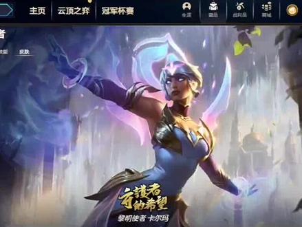 天启者 卡尔玛 黎明使者皮肤 公益皮肤#英雄联盟皮肤秀 #英雄联盟皮肤