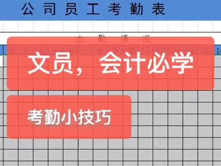 考勤表,制作下拉菜单选项,文员会计人事,必会小技巧#excel #excel技巧 #办公室