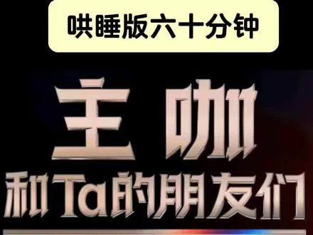 新版吐槽大会#吐槽大会 #主咖