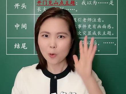 五下第一单元《那一刻我长大了》,三步轻松完成~ #那一刻我长大了 #作文