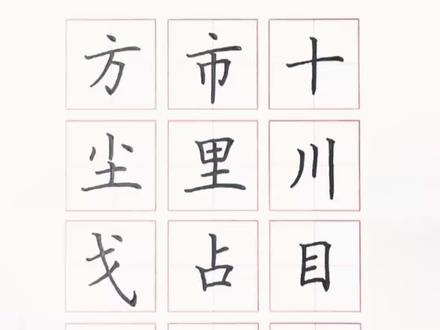 第251集:十二条黄金规律!
#规范字书写 #练字技巧 #硬笔书法 #写字是一种生活 #每天跟我涨知识 @抖音小助手