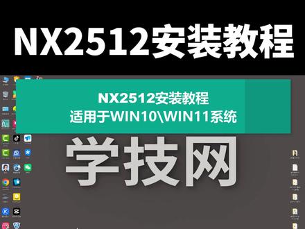 NX2512详细安装教程 UG最新版本,全新系列!by老叶#nx2512 #ug学习 #ug编程 #ug老叶 #NX网