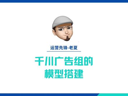 千川计划的广告组怎么搭建?千川广告组管理,巨量千川广告组的分类。千川计划保姆式教学#巨量千川投放技巧 #巨量千川新手投放 #巨量千川零基础教学