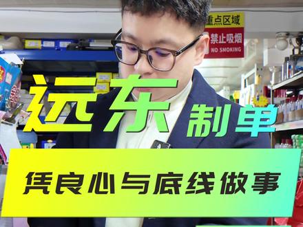 远东制单,凭良心与底线做事 #云南 #开五金店 #昆明 #五金批发