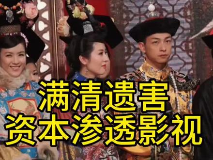 为什么满清的口碑正在快速下降 这就要从李延贺开始说起了