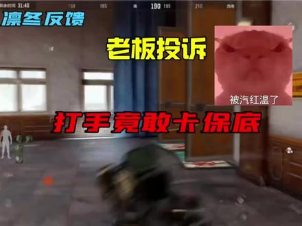 大手子竟敢卡保底#暗区突围