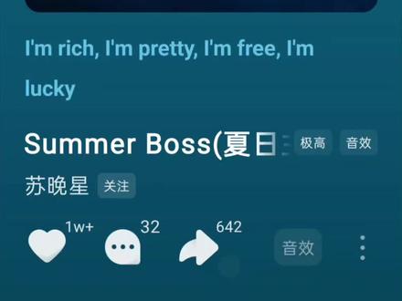 #我的歌单 #Summerboss