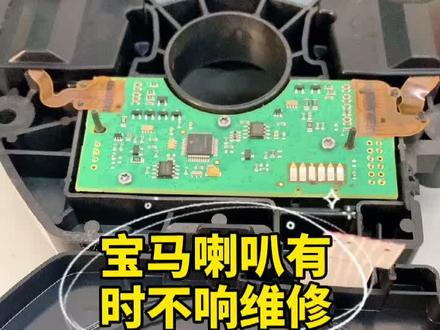 宝马喇叭有时候不响,维修排线(气囊排线断裂就别修了,直接换新)#修车哥的日常 #喇叭
