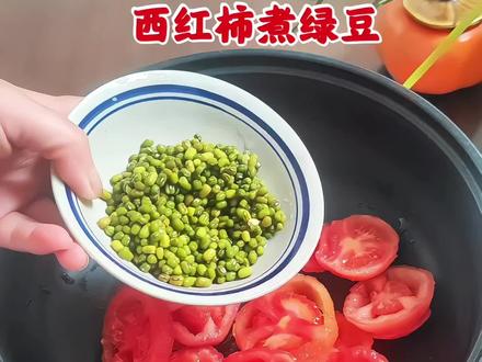 西红柿绿豆煮水#夏日清爽喝法#农村家常糖水#应季食材这样吃#西红柿绿豆水做法#厨房日记@DOU+小助手