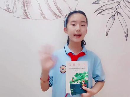 #让阅读成为一种习惯 #少年讲书人
再接再厉,期待你下一本书籍介绍哦🧚♀️