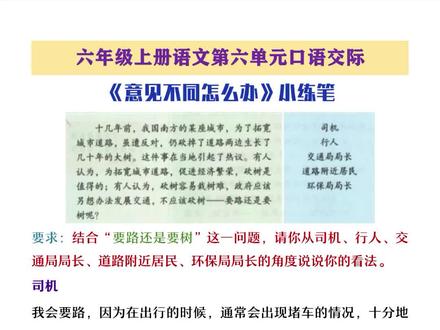 六年级上册语文口语交际六《意见不同怎么办》#口语交际#小练笔#意见不同怎么办 #六年级语文